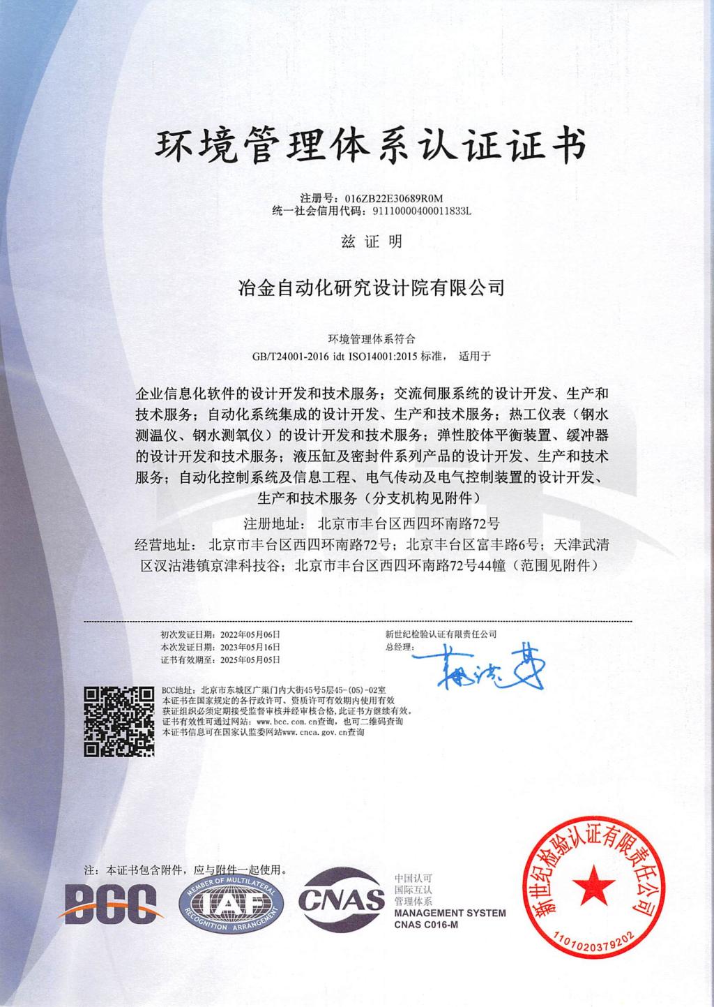 環(huán)境管理體系認(rèn)證證書