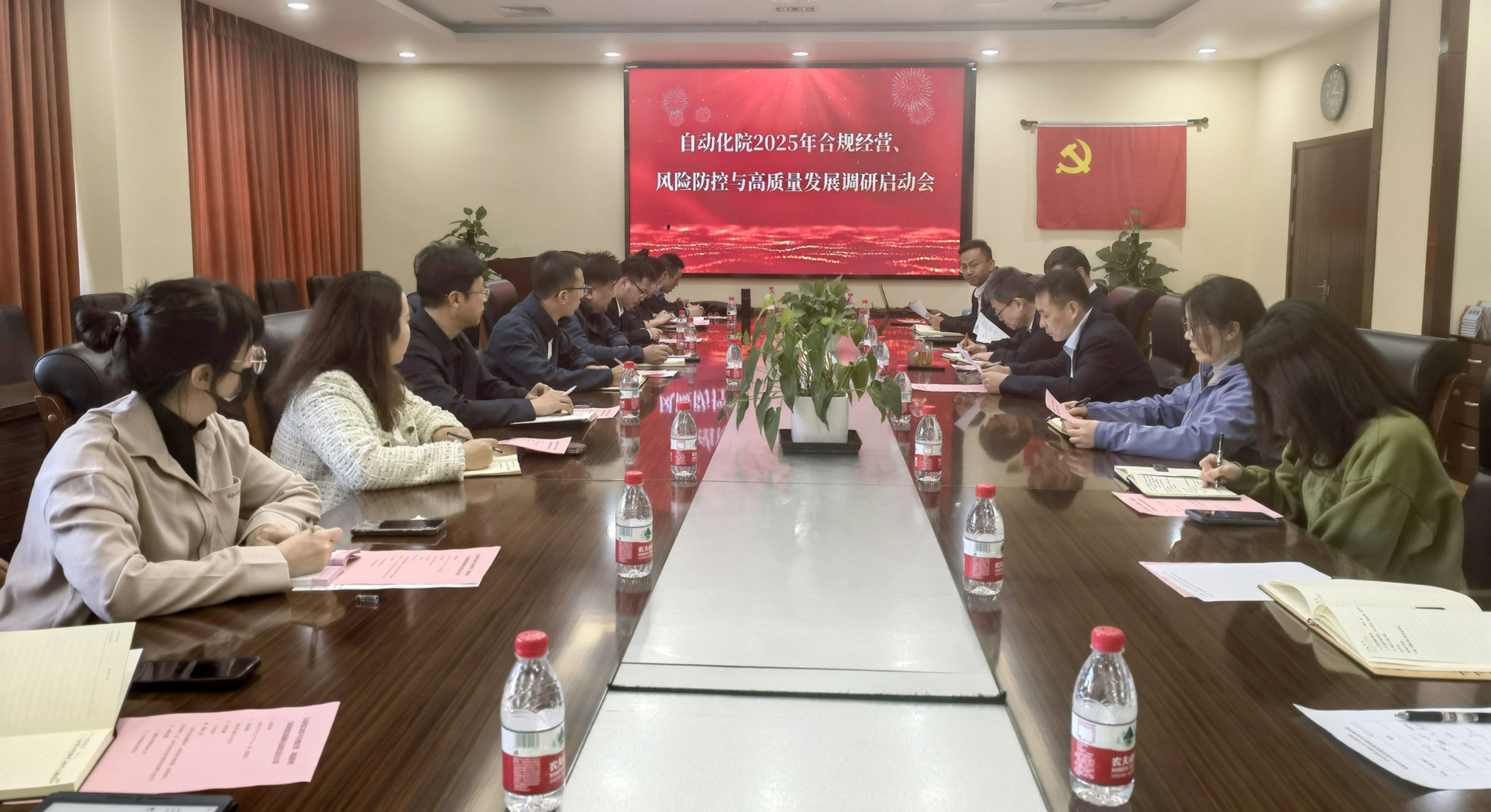 自動化院召開2025年度合規經營、風險防控與高質量發展調研啟動會議