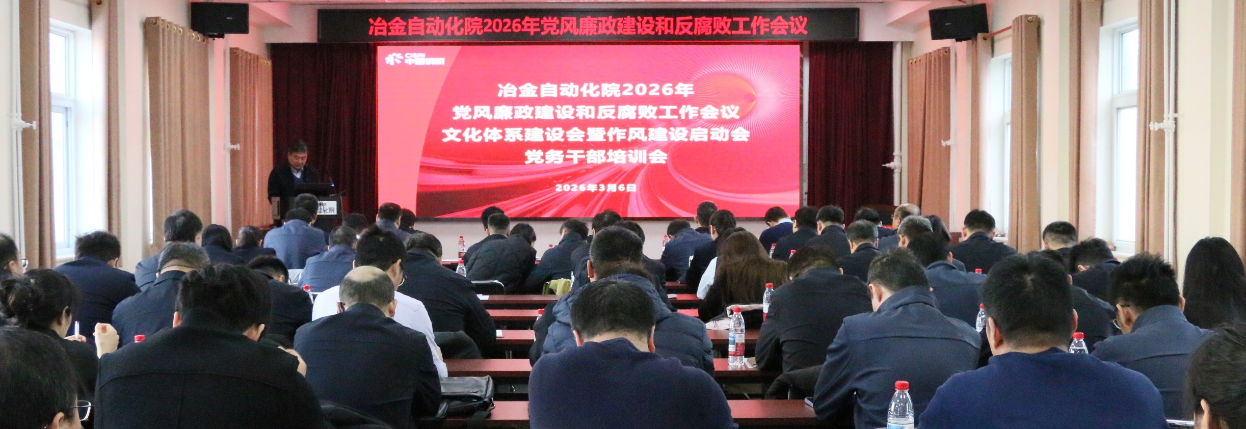 冶金自動化院召開2026年度黨風廉政建設和反腐敗工作會議